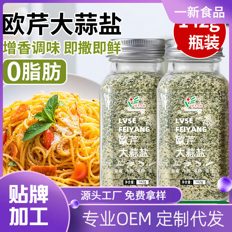 Parsley Garlic Salt, Garlic Pepper Salt Powder, Household Barbecue Seasoning, Seasoning Mix Set, Dry Seasoning Herbs