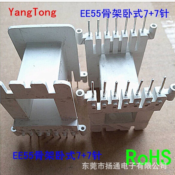 EE55通信骨架变压器骨架EE55卧式骨架滤波器骨架7+7可配套磁芯