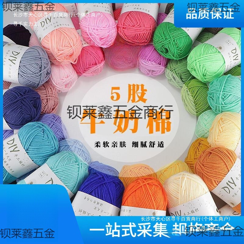 雪菲尔五股牛奶棉处理毛线钩鞋线织鞋坐垫特价中粗线牛奶棉线玩偶