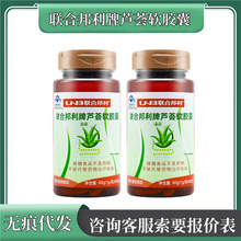 刮码】联合邦利牌芦荟软胶囊60粒/瓶无痕代发现货量大询客服