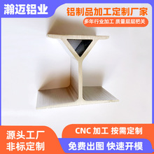 铝型材开模定制cnc加工铝合金工字型导轨H型座垫挤压喷砂氧化工厂