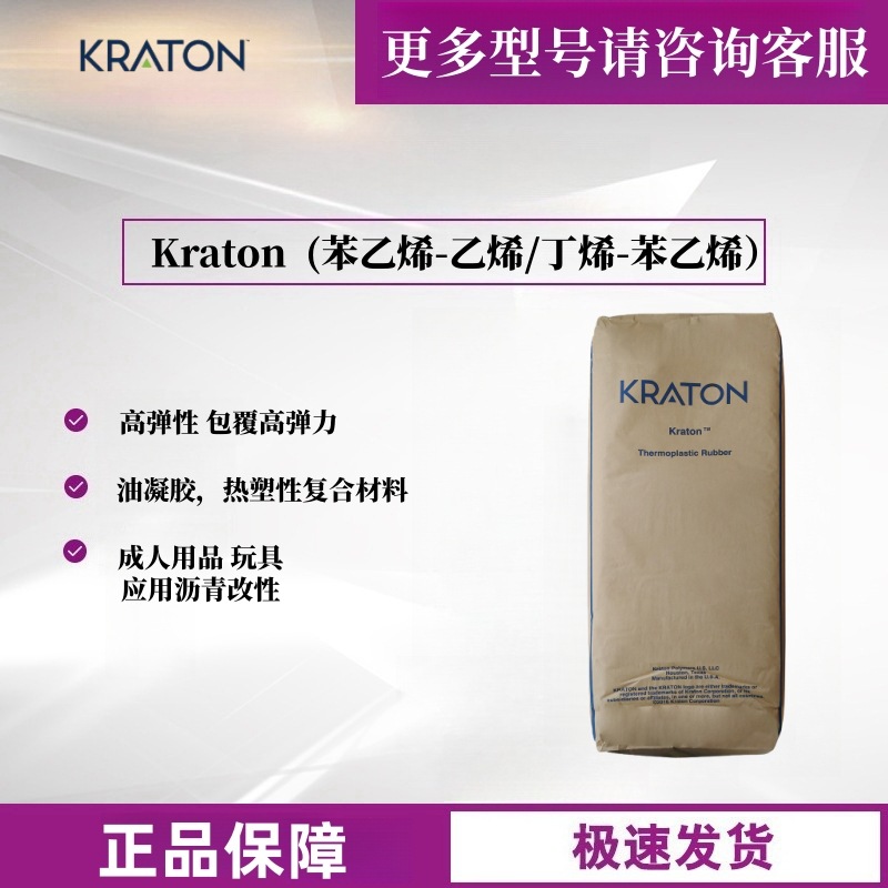 SEBS美国科腾G1651 G1650KRATON弹性G系列聚合物成人玩具应用