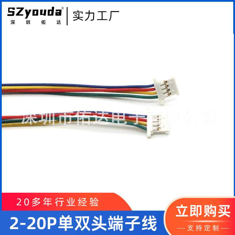 GH1.25-2P单双头端子线8P带扣接线1571-28#电线电缆线束LED配排线