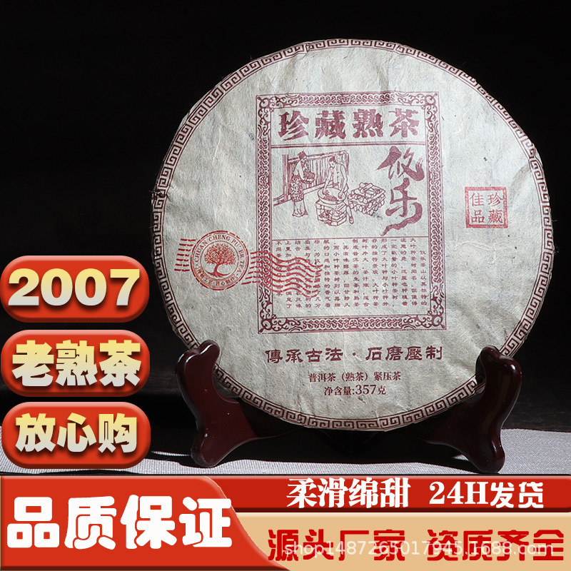 老熟普洱茶熟茶饼357g普洱熟茶十年以上普洱茶饼