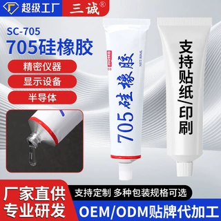 哇噢定制704硅橡胶黑色白色电机电热管电子元件家用电器胶密封胶