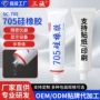 家用电子定制704密封胶