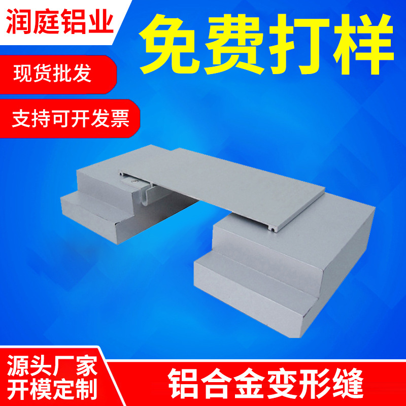 厂家货源铝合金变形缝 内墙高楼伸缩缝 货架检测设备各工业铝型材