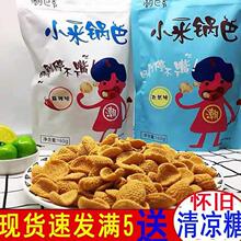 潮巴爷小米锅巴手工锅巴麻辣味孜然味160g*5包网红零食整箱装