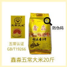 鑫淼稻花香2號五常大米東北商用一級10kg20斤孕婦兒童包郵好吃