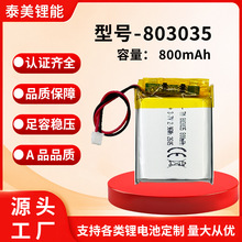 kc�J�C803035�ۺ����늳�800mAh�����ɳ�����ܴ���ܛ���о�F؛