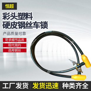 Colorful Hard-Shell Bicycle Steel Cable Lock, Bicycle Anti-Theft Lock, Mountain Bike Steel Wire Lock, Cycling Supplies Wholesale