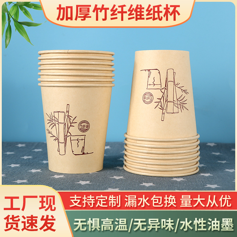 一次性纸杯加厚加硬竹纤维本色9盎司纸杯子 家用商务一次性纸杯