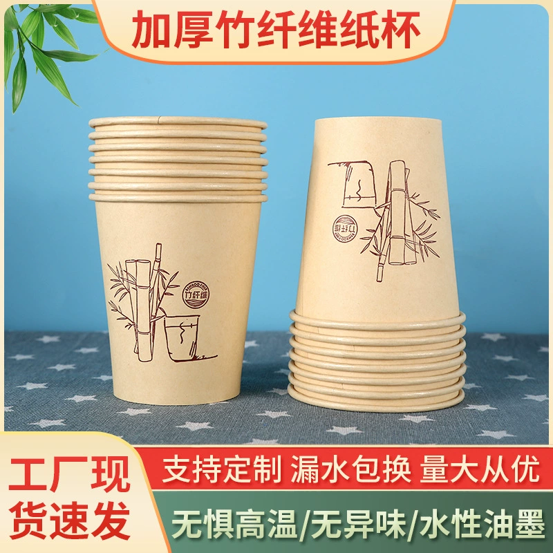 Одноразовые бумажные стаканчики утолщенные и твердые бамбуковые волокна 9 унций бумажные чашки для домашнего бизнеса одноразовые бумажные стаканчики