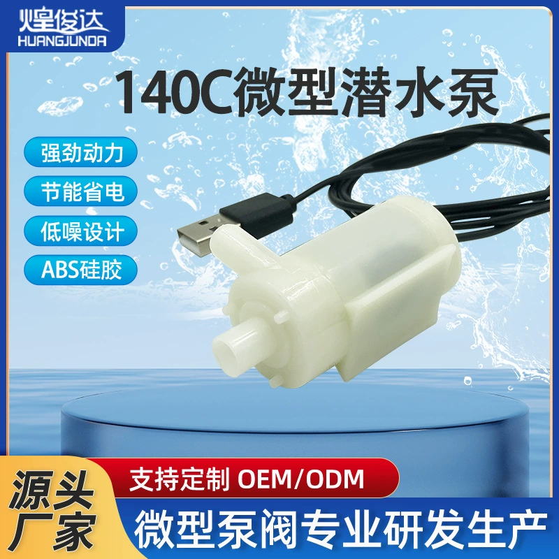 Huangjunda140 амфибийный горизонтальный водонепроницаемый насос миниатюрный водяной насос 3 DC небольшой погружной насос двигатель постоянного тока