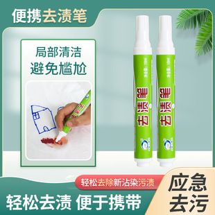 Stain Removal Pen Portable Emergency No-Wash Magic Wand Stain Removal Coffee Lipstick Printed White Clothes Stain Removal Cleaning Agent
