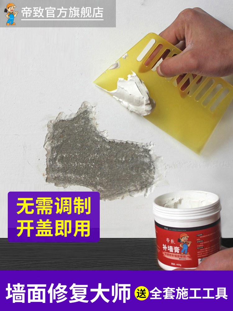 补墙膏墙面修补防水防潮防霉乳胶漆大白白色墙去污渍神器修复家用
