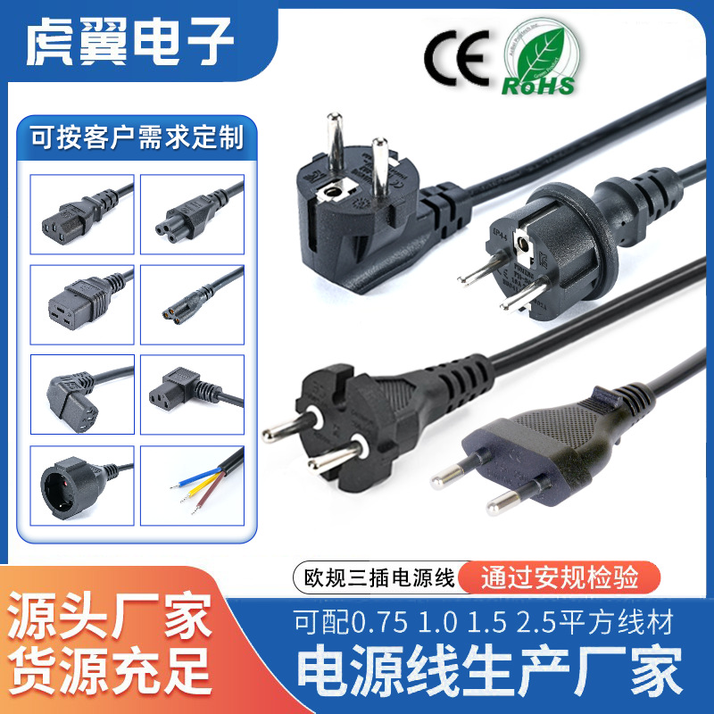 供应欧规三插直头电源线CE欧规电源线欧式防水三插直头法国电源线