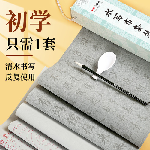 Student Water Writing Cloth Gift Box Set Qingshui Calligraphy Introductory Basic Edition Copybook Brush Calligraphy Practice Set