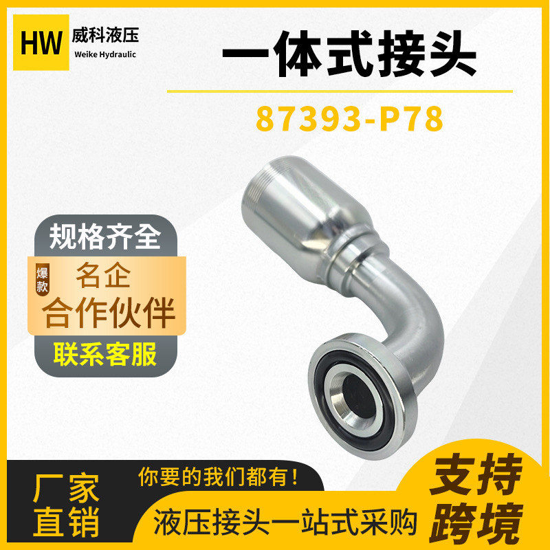 HW美制轻型90度管接头液压总成扣压管件碳钢SAE法兰接头87343-P78