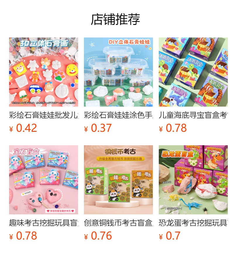 预览状态下无法点击,发布后,可点击跳转到对应的商品页面