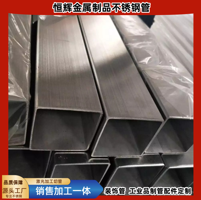 山东大量现货304不锈管装饰管镜面拉丝抛光工程方管激光加工切管
