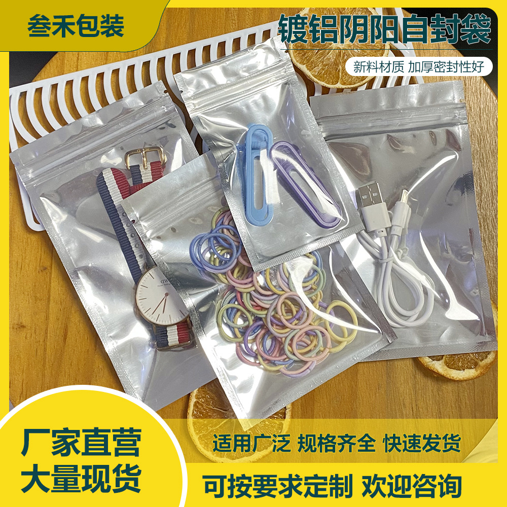 双面15丝镀铝阴阳自封包袋 透明拉骨袋 易撕口包装袋 口罩包装袋