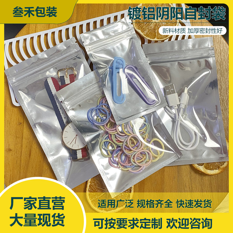 Double-sided 15 silk aluminized Yin and Yang self-sealing bag transparent pull bone bag easy tear mouth packaging bag mask packaging bag