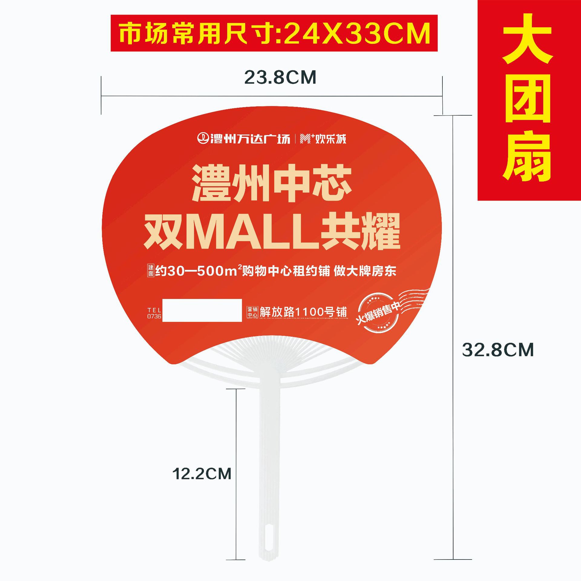 Large round fan