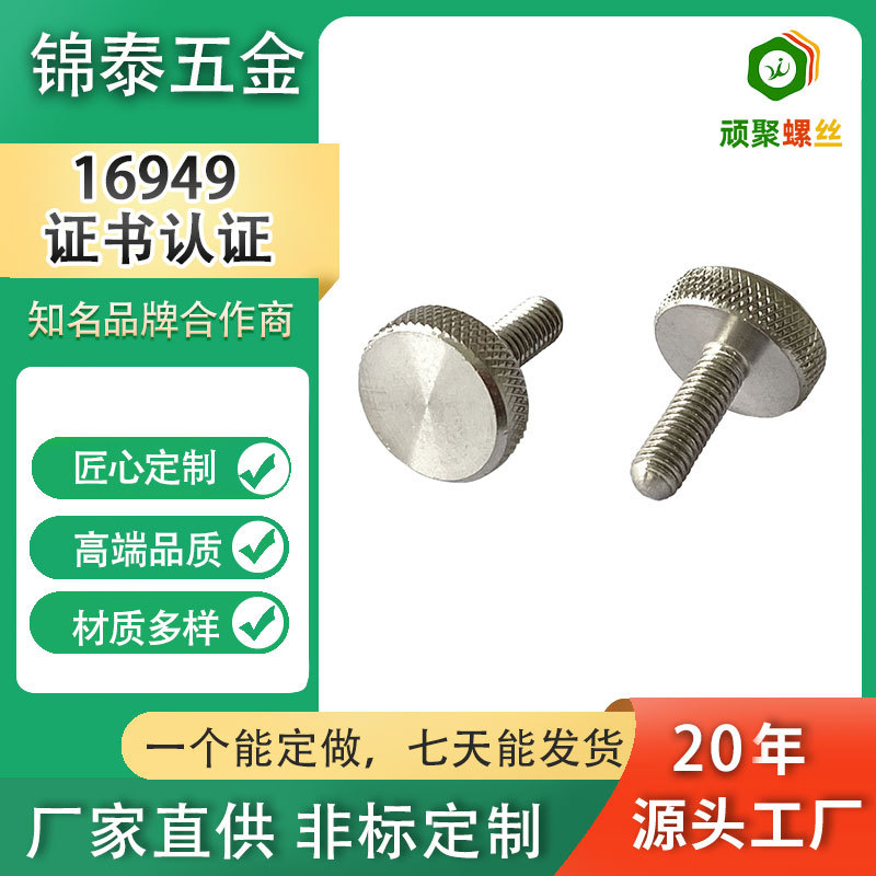 大平头直纹菠萝花手拧螺栓圆平头不锈钢304防锈餐饮器具螺丝钉