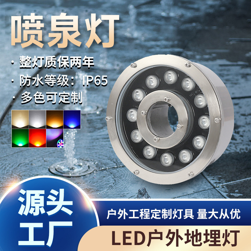 LED不锈钢喷泉灯户外防水泳池游泳池遥控七彩低压12V24V中孔灯