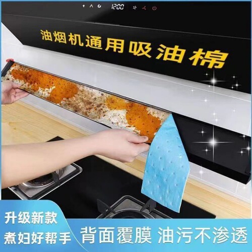 Kitchen range hood integrated stove universal upgraded blue film anti-leakage thickened oil-absorbing cotton strips oil-absorbing paper oil-absorbing cotton