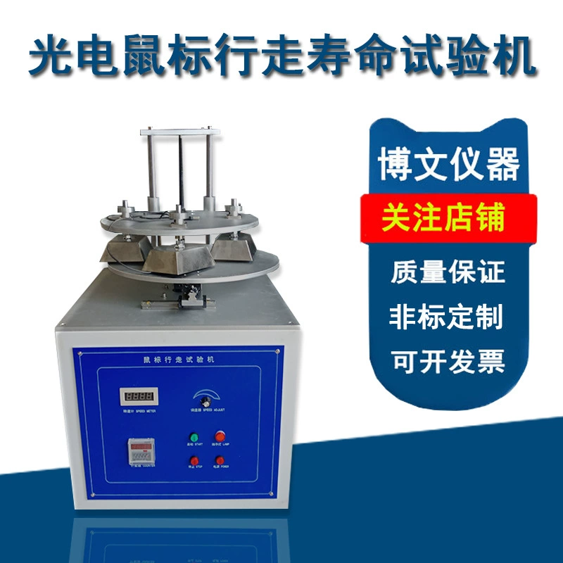 Машина испытания гибкости щелчка мыши машины испытания жизни ролика кнопки мыши аппаратуры Бовен идя сползая