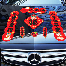 磁吸车贴新款汽车贴小对联过年装饰车用贴纸新年春联福字