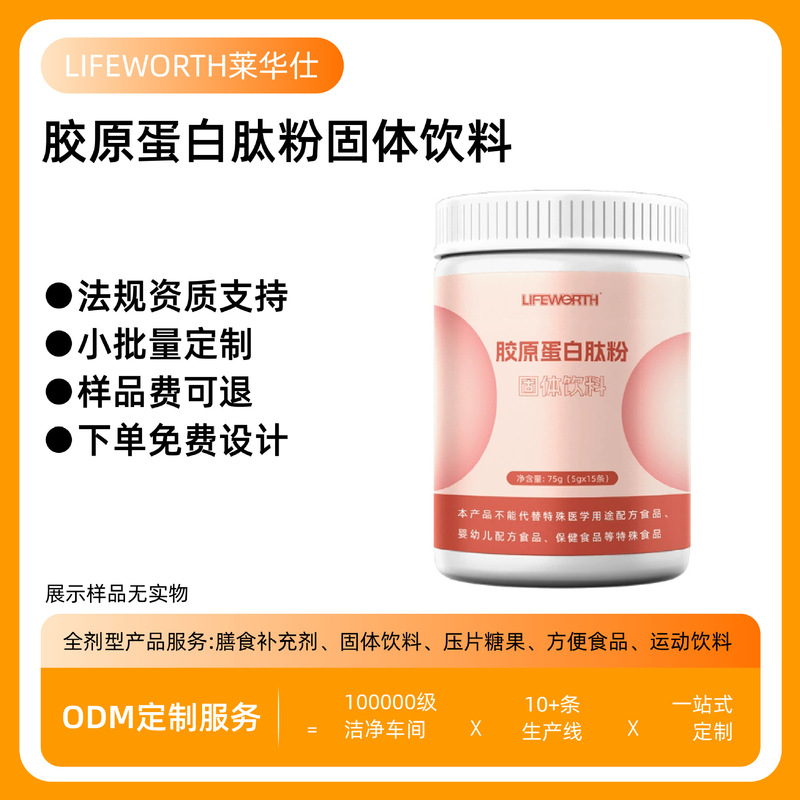 Collagen Peptide Powder Solid Drink Small Molecule Active Peptide Collagen Peptide Powder Customized Non-Stock Product