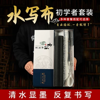 批发代发十二件套水写布书法套装小学生儿童成人初学练习6件套装
