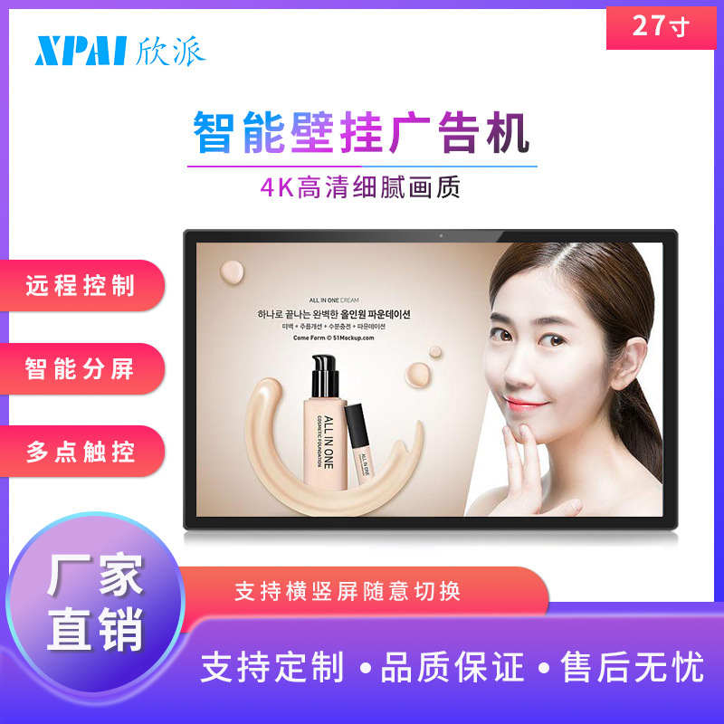 27寸安卓触控一体机 高清触控 商务办公 大厅显示器 27寸广告机