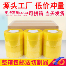 透明膠帶工廠批發快遞打包封口膠紙廠家黃色膠布物流包裝膠帶整箱