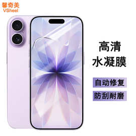 适用iPhone17 pro保护膜高清苹果16 Puls手机膜防指纹TPU水凝软膜