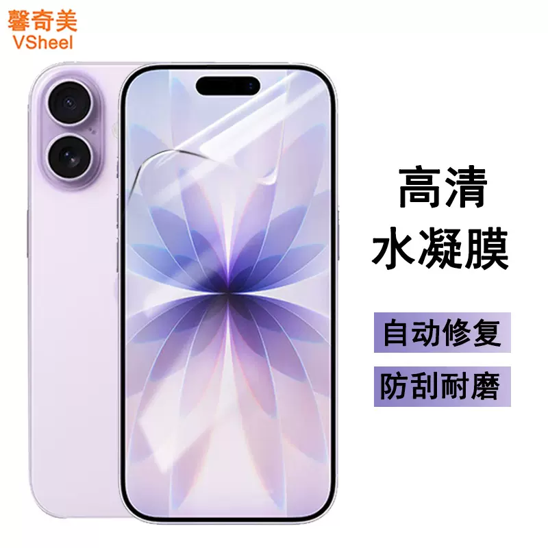 适用iPhone17 pro保护膜高清苹果16 Puls手机膜防指纹TPU水凝软膜