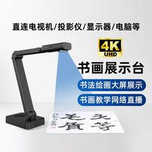 4K超清实物视频展台硬笔书法绘画高清教学投影仪电视投影一体机