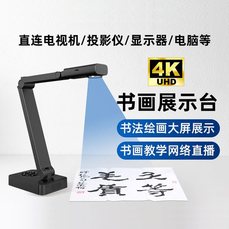 4K超清实物视频展台硬笔书法绘画高清教学投影仪电视投影一体机