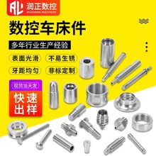 cnc精密机加工生产cnc数控车床加工 不锈钢非标件CNC数控车床加工