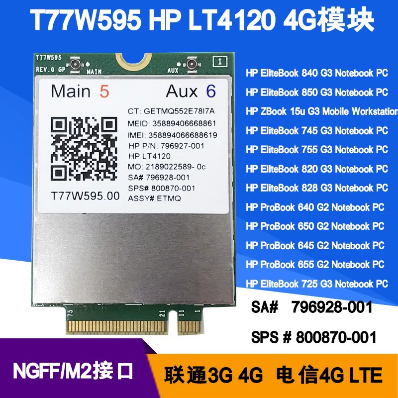 T77W595 HP LT4120 4G модуль FDD-LTE Unicom Telecom 4G SPS #800870-001