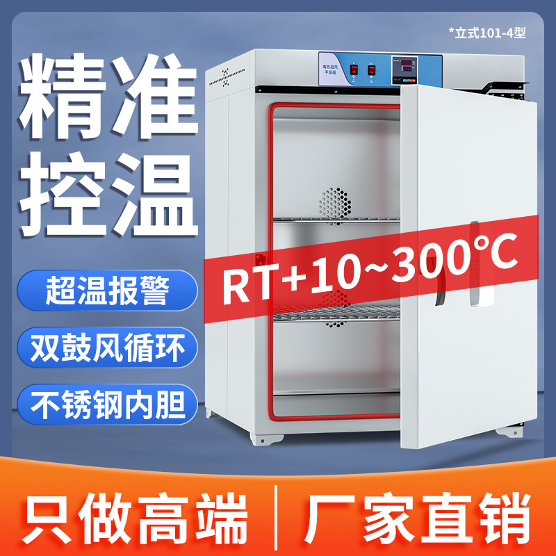 Electric Heating Blast Drying Box Laboratory New Vertical 101-4 Industrial Oven Constant Temperature Material Medicinal Material Drying Box Electric Heating Blast Drying Box Laboratory New Vertical 101-4 Industrial Oven Constant Temperature Material Medicinal Material Drying Box
