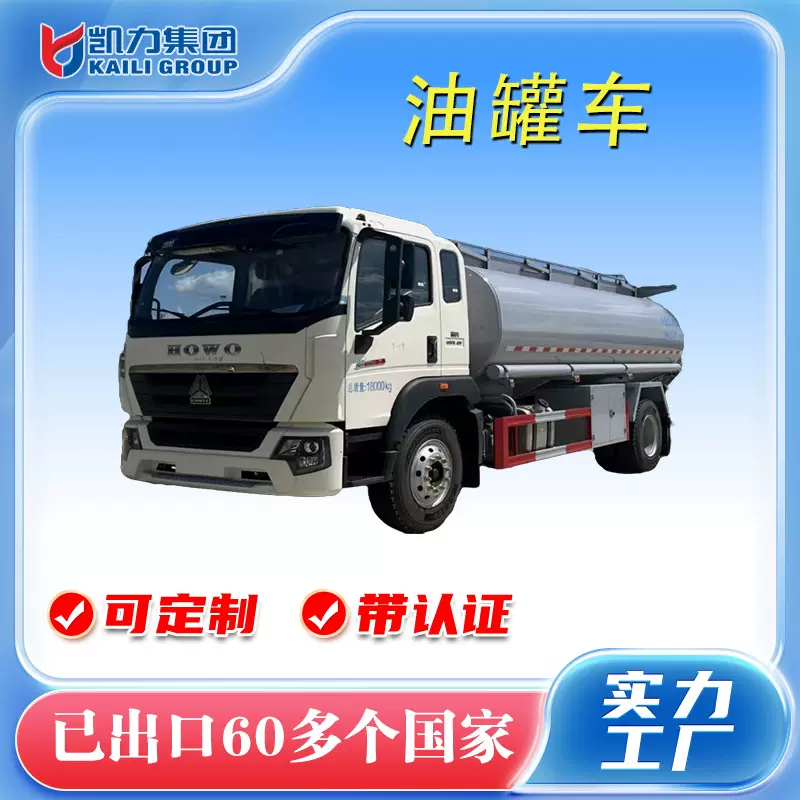 出口工厂改装油罐车运油车重汽液罐运输车16方运输车运输车加油车