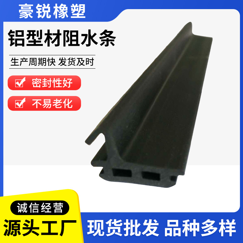 长期供应密封条 永信铝型材阻水条  多规格可选 可来电咨询