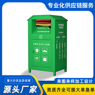 Community Charity Old Clothes Recycling Box, Charity Donation Box, Old Clothes Recycling Box, Smart Recycling Box, Iron Box Manufacturer