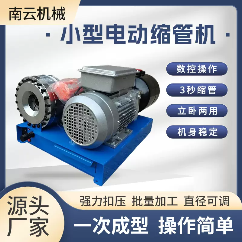 电动液压小型缩管机多功能便捷式机械设备油管高压钢管缩口压管机