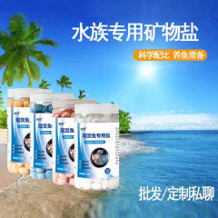 水族観賞魚海塩水槽専用塩殺菌抗菌塩浄水通用魚塩黄粉塩水質消毒