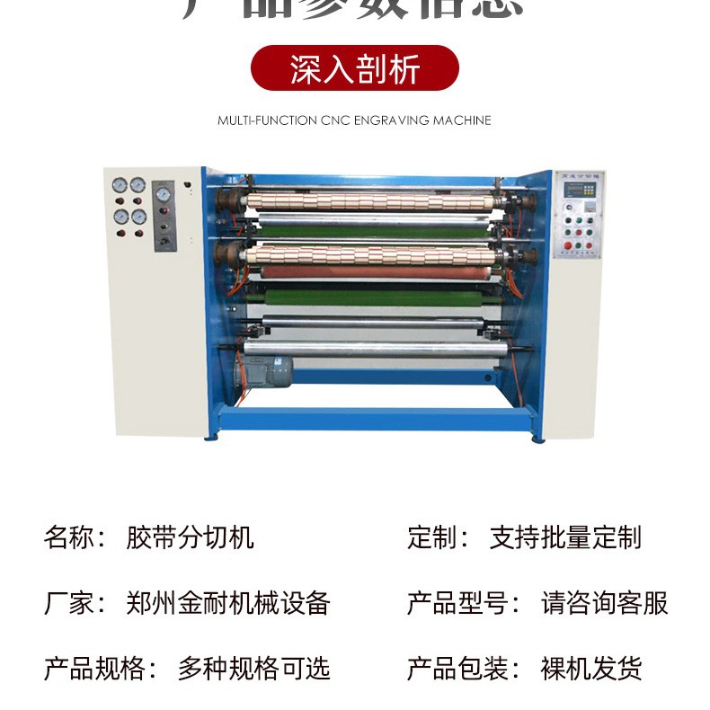 带消音棒低噪音透明封箱胶带母卷分条机分切机 胶带全套机器